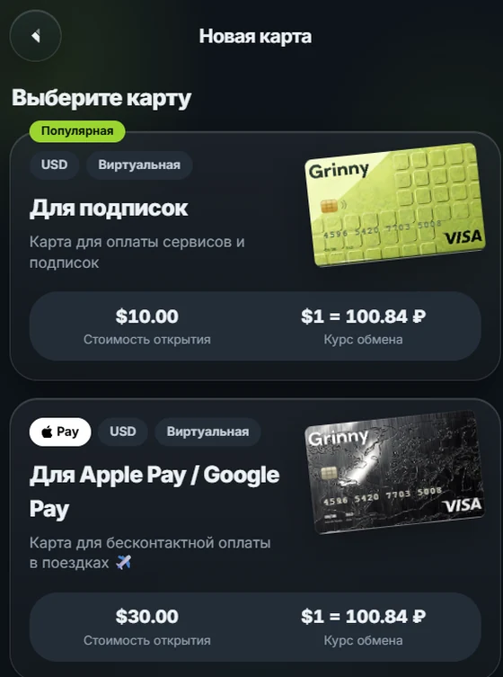 Экран Grinny: Выпустите карту за минуту